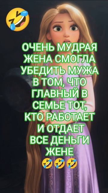 Мудрая жена 🤣 #муж #жена #деньги #шутка #юмор #прикол #папатрехпринцесс  #топ #семья
