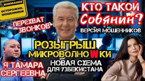 Антифрод. Мошенники и их новые схемы./ Нюша/ Антимошенники