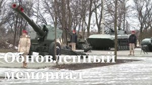 В Перевальске благоустроили Мемориальный  комплекс памяти защитников Отечества