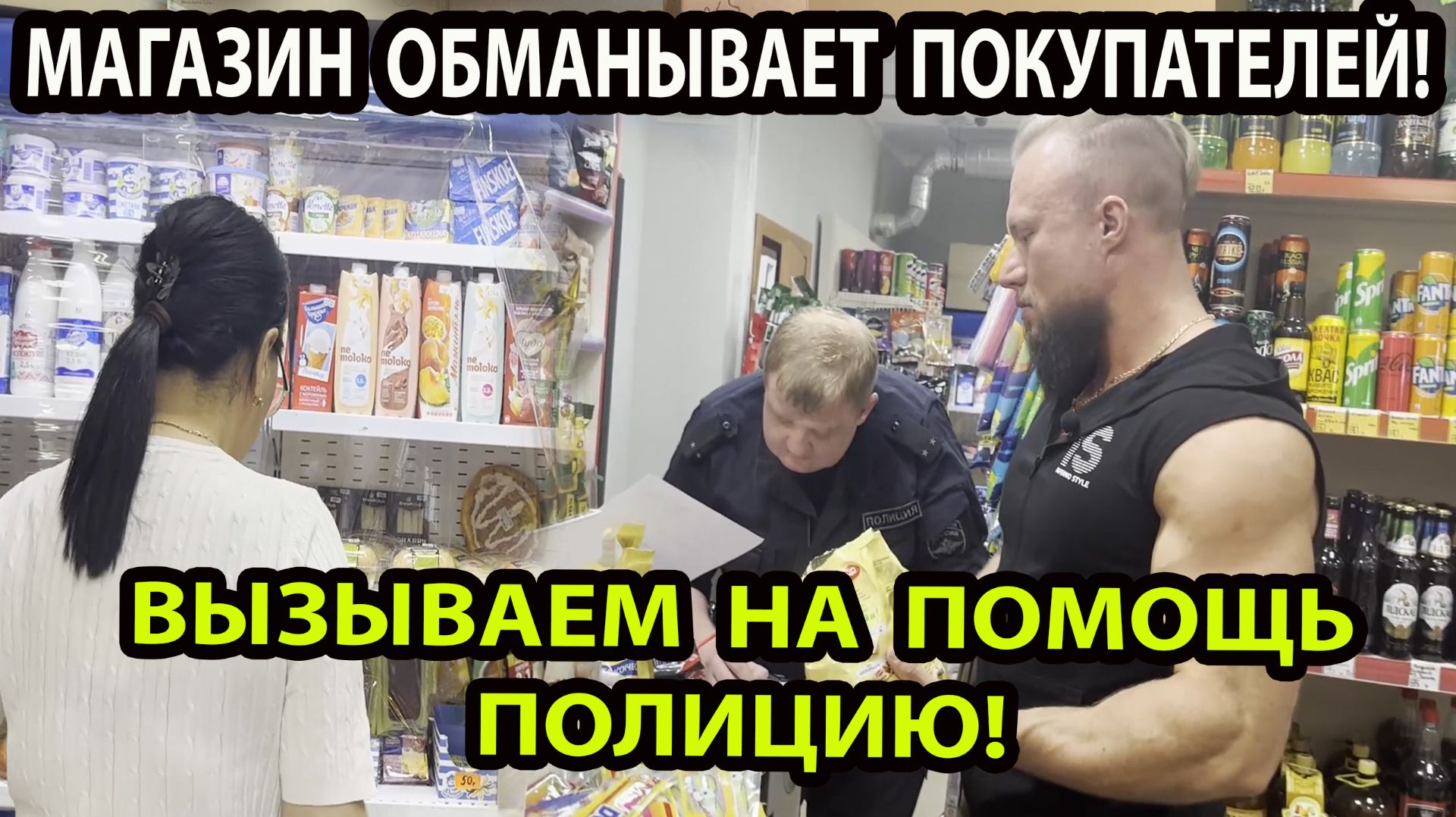МАГАЗИН ОБМАНЫВАЕТ ПОКУПАТЕЛЕЙ! смотреть онлайн