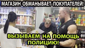 МАГАЗИН ОБМАНЫВАЕТ ПОКУПАТЕЛЕЙ!
