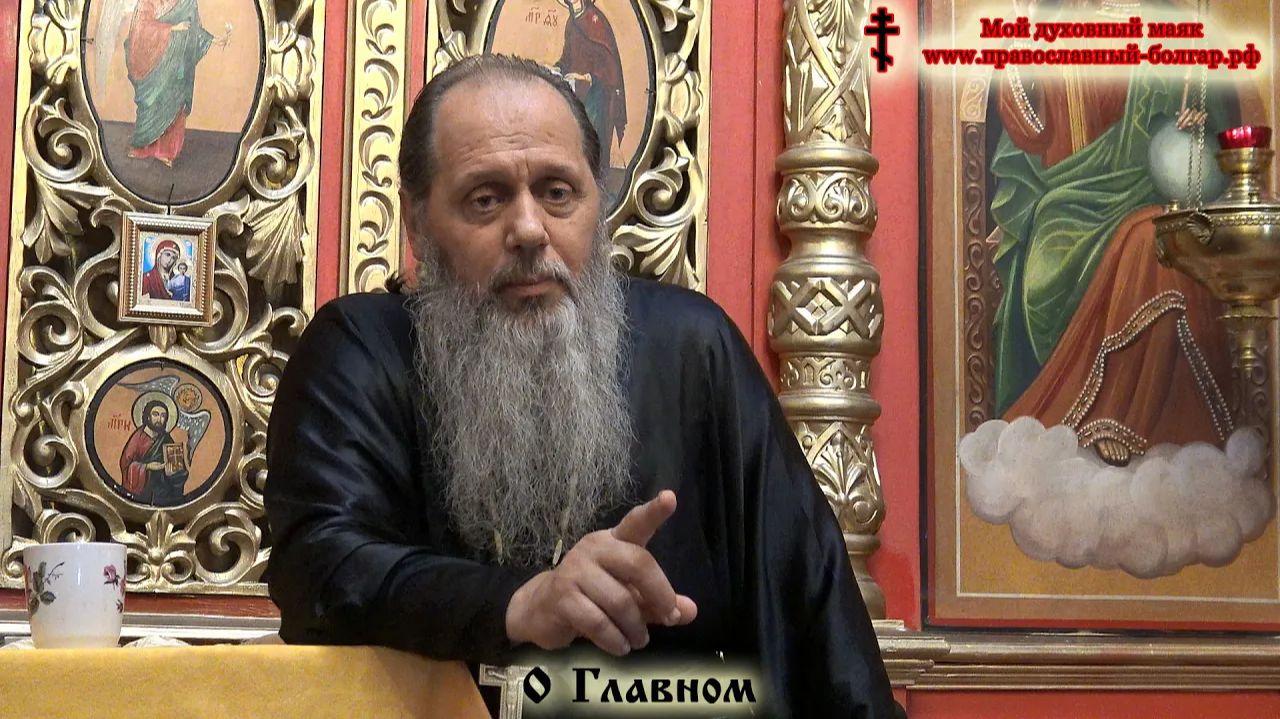 "О главном" (фрагмент проповеди от 06.08.2016 г.) смотреть онлайн