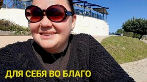 ДЕЛАЮ ТОЛЬКО ТО ЧТО НАПОЛНЯЕТПРОЖИВАЮ СВОЮ ЛУЧШУЮ ЖИЗНЬ