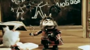 Любовь у чертей(Чертенок № 13. Мультфильм (1982))