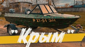 Лодка "Крым" с ветровым стеклом модели "Премиум" и окраской в пятнистый камуфляж!