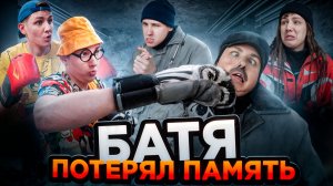 БАТЯ ПОТЕРЯЛ ПАМЯТЬ | Сериал ПОДПОЛЬНЫЕ БОИ - 3 серия