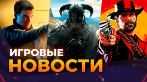 The Elder Scrolls 6, Marvel’s Blade, 007: First Light, Lords Of The Fallen 2, Игровые Новости