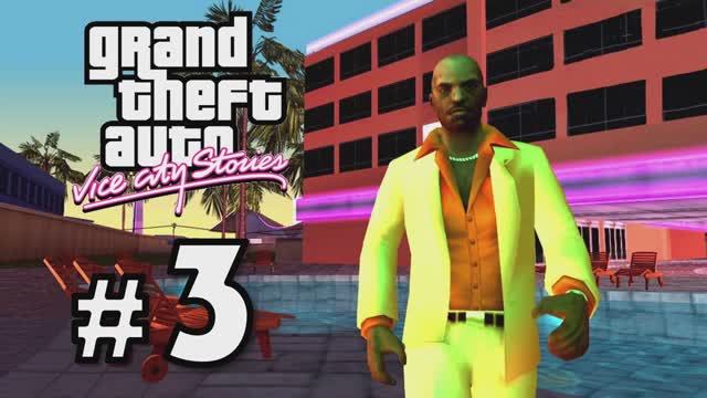 GTA Vice City Stories Прохождение Часть 3 смотреть онлайн