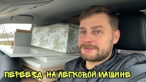 ВЛОГ ! Перевез шкафы из станицы ! Второй этаж почти готов !