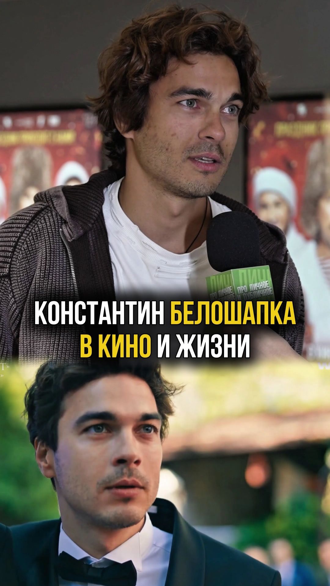 Константин Белошапка, актёр сериала «Тысяча нет и одно да» #интервью #актëр #сериал #роль смотреть онлайн