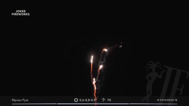 Салютная установка «Мулен Руж» JF CV15_20_23-78 от производителя Joker Fireworks _ Джокер Фейерверки смотреть онлайн