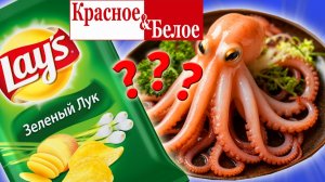 Пробую еду из магазина КРАСНОЕ & БЕЛОЕ. Блины, Паштет, Чипсы. Еда за Копейки. Стоит ли покупать?