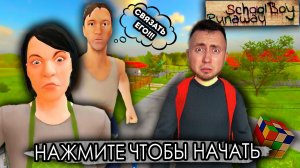 От первого лица: SCHOOLBOY RUNAWAY В РЕАЛЬНОЙ ЖИЗНИ 6 - СПАСАЮСЬ ОТ ЗЛЫХ РОДИТЕЛЕЙ