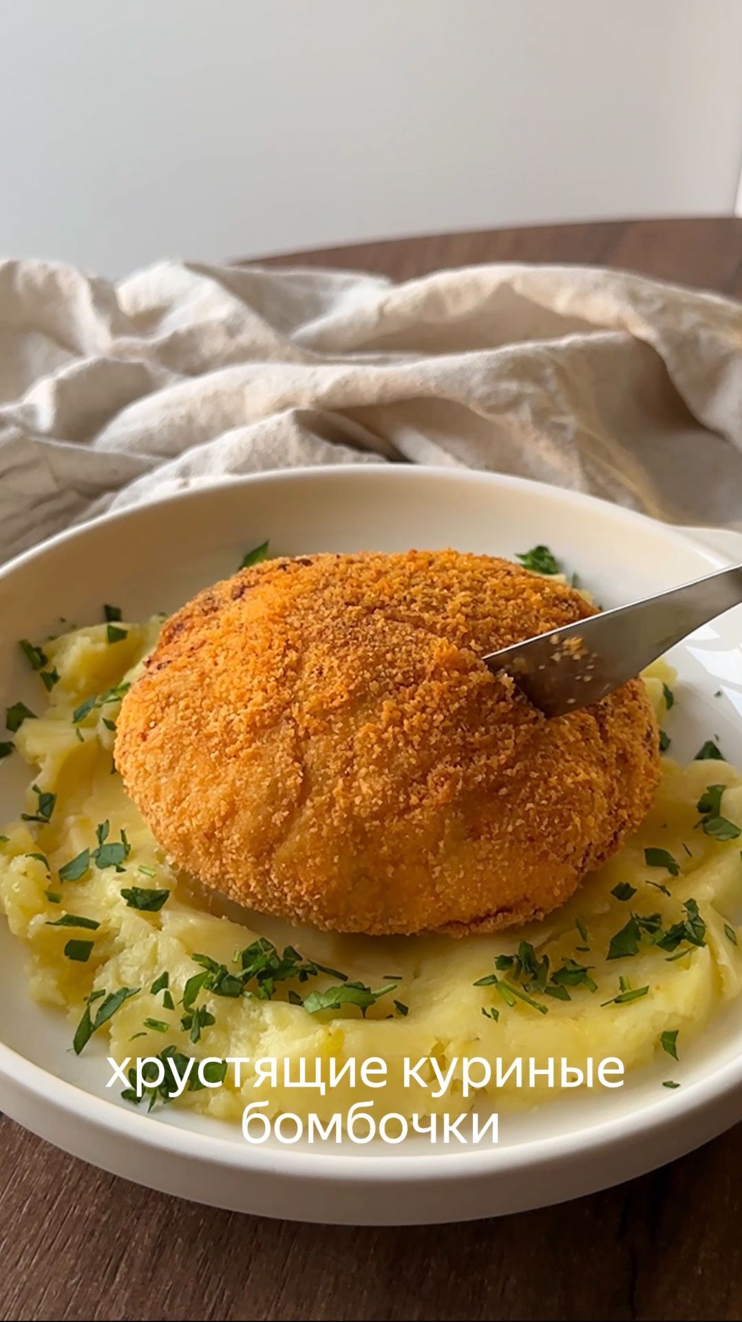 Хрустящие куриные бомбочки со сливочно-грибной начинкой по рецепту dmitrieva.marinna 🍽 смотреть онлайн
