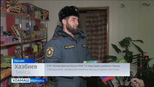 Пиротехника йохкача моттигашка г1олла т1ахьожам бара болх д1аболабаьб МЧС викалаша смотреть онлайн