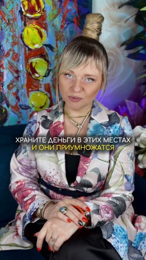 Храните деньги так и станете богаче #нумерология #нумерология #доход #финансы