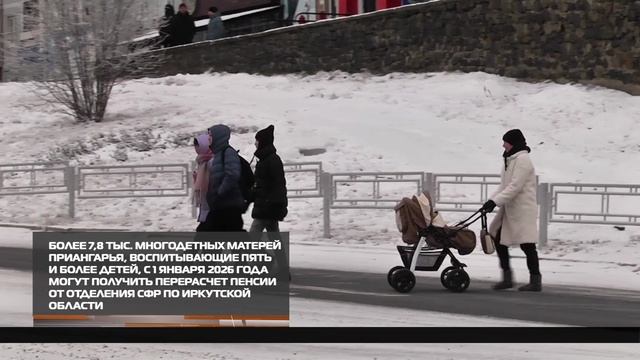 Перерасчет пенсии многодетным мамам 24-12-2025 смотреть онлайн