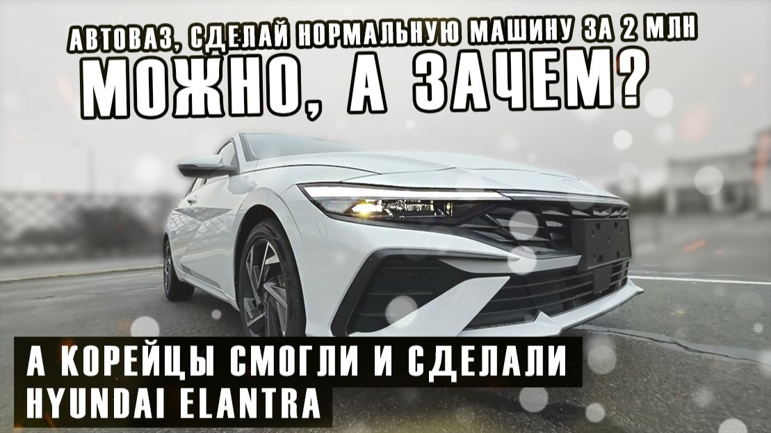 Hyundai Elantra (CN7) Рестайлинг | Доступный авто из Китая смотреть онлайн