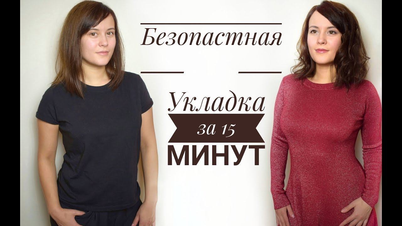 Прическа на Средние Волосы. Укладка, которую вы сделаете за 15 минут. смотреть онлайн