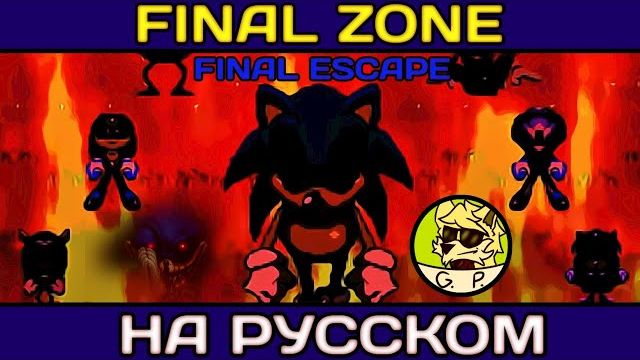 FINAL ZONE FINAL ESCAPE НА РУССКОМ(Green PodosinoviK)