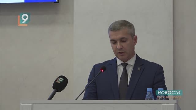 Встал у руля города: Михаил Лобазнов принял присягу и стал новым главой Старого Оскола смотреть онлайн