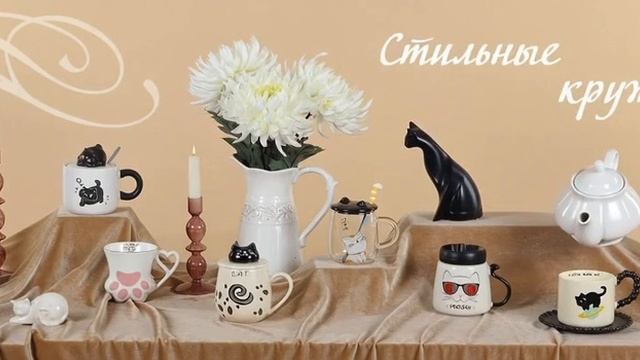 Стильные кружки