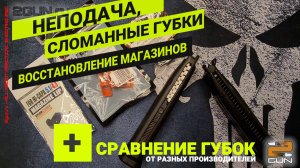 Ремонт магазинов Hi-Capa. Устраняем неподачу, меняем губки. Обзор губок.