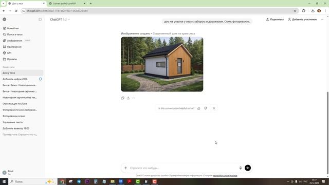Визуализация с ChatGPT Images | Промтинг и управление результатом смотреть онлайн