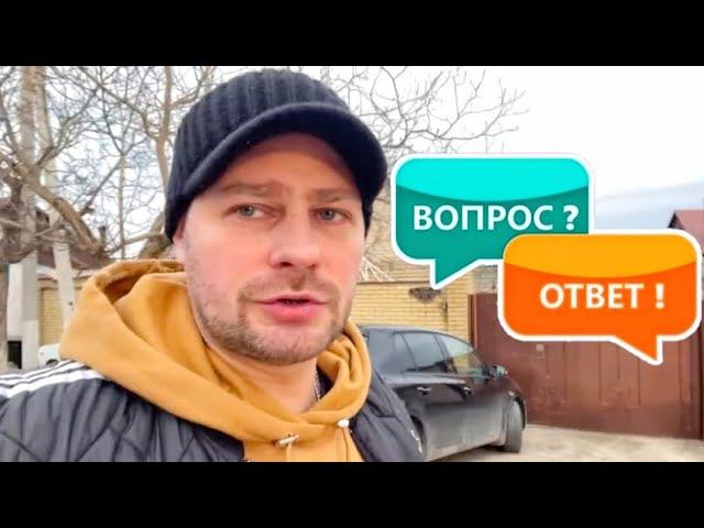 ВЛОГ! Вы ЭТОГО ЖДАЛИ! ОТВЕЧАЮ на ВАШИ ВОПРОСЫ! ПОКАЗЫВАЮ и РАССКАЗЫВЮ ПОДРОБНО! смотреть онлайн