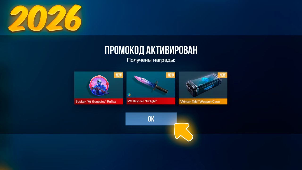 НОВОГОДНИЕ ПРОМОКОДЫ STANDOFF 2 | РАБОЧИЕ ПРОМОКОДЫ В СТАНДОФФ 2