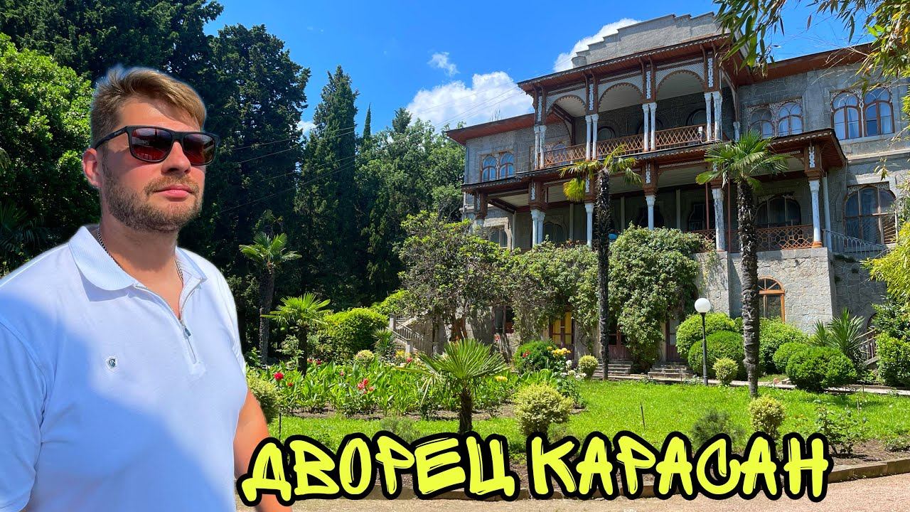 ПАРК памятник УТЕС КАРАСАН Дворец РАЕВСКОГО смотреть онлайн