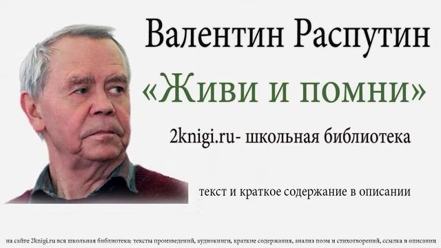 Валентин Распутин 