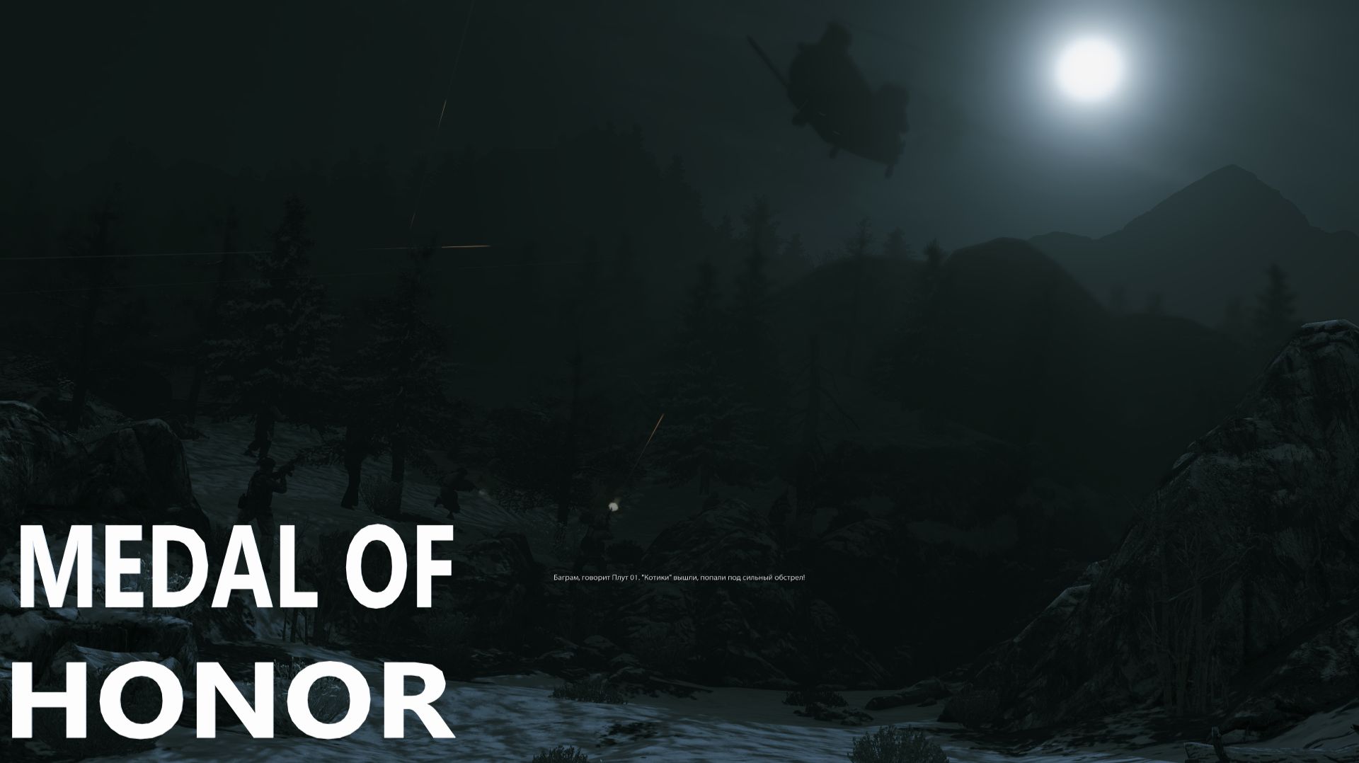 MEDAL of HONOR #8. Сети Нептуна.