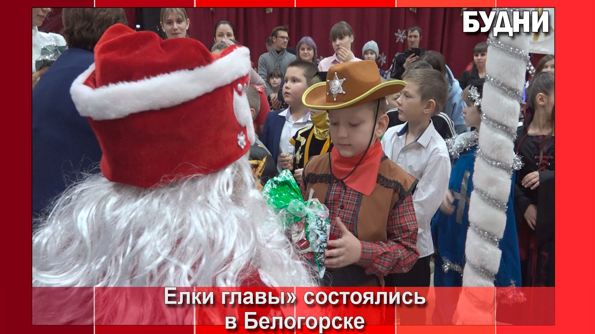 «Елки главы» в этом году посетили более 200 детей Белогорска смотреть онлайн