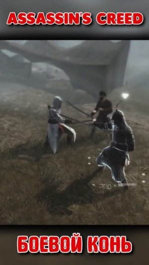 БОЕВОЙ КОНЬ АЛЬТАИРА