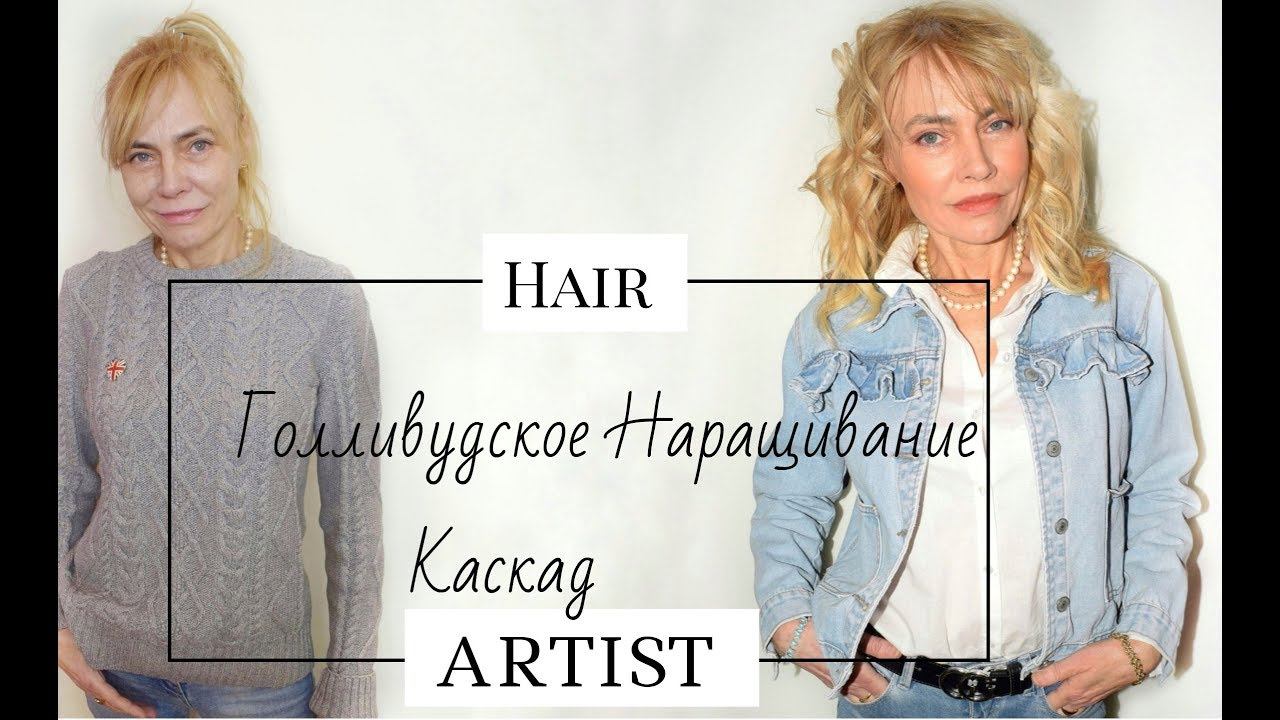 Голливудское наращивание волос. До и после преображения. смотреть онлайн