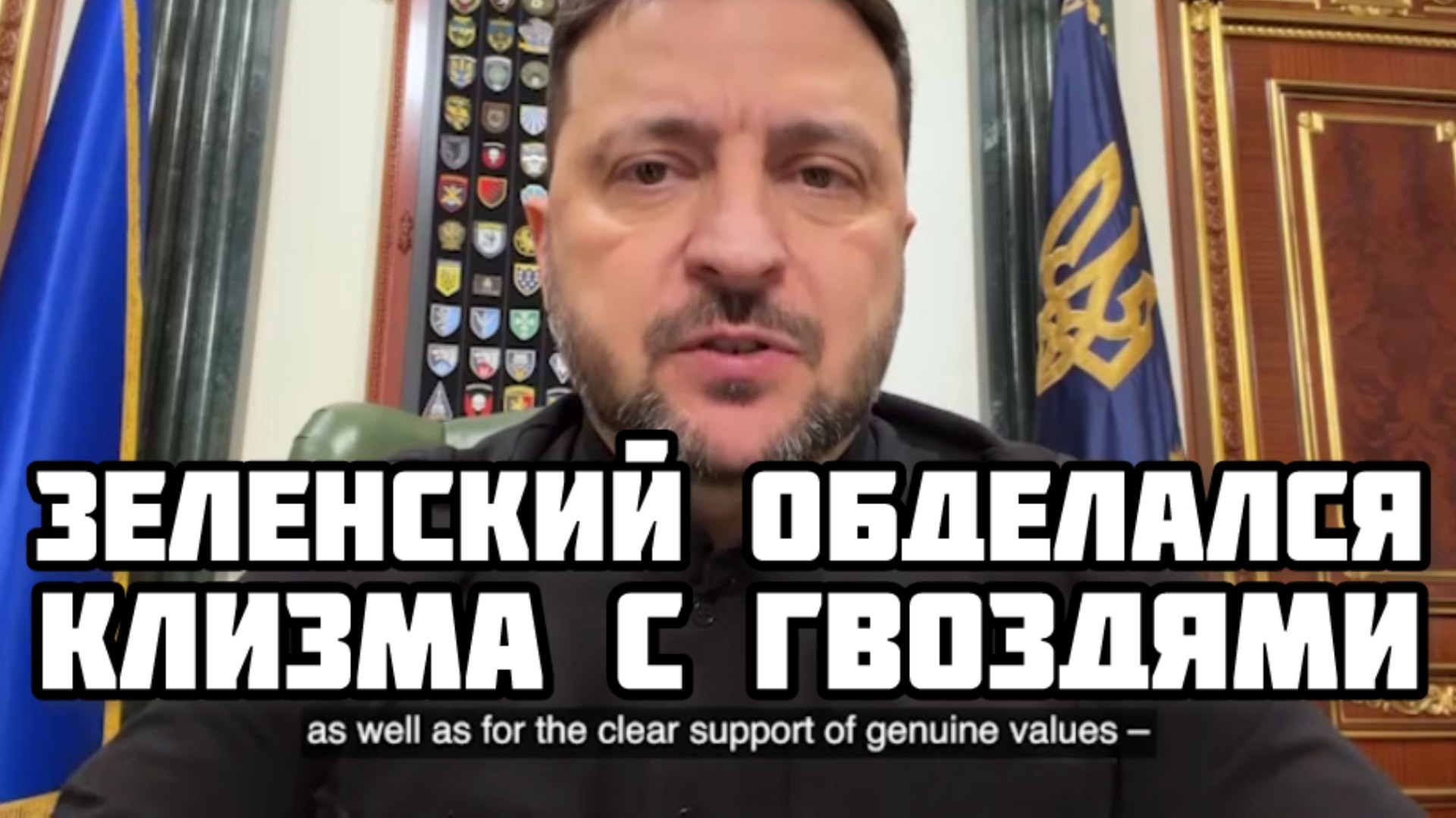Зеленский получил клизму от Трампа. Мясное наступление ВСУ на фронте. Торговля кровью Христа смотреть онлайн