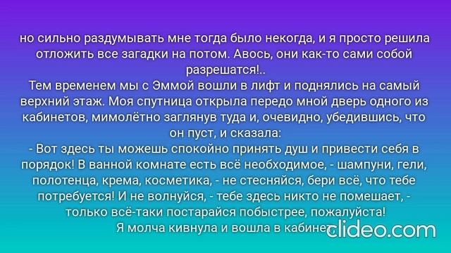 ПРОВИНЦИАЛКА. Глава 2. Офис. (9)