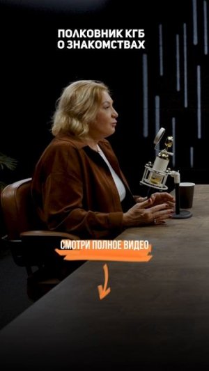ПОЛКОВНИК КГБ О ЗНАКОМСТВАХ