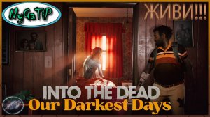 Into the Dead: Our Darkest Days #6 - Трудности выживания, где взять еду?