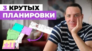 ПЛАНИРОВКА трех-комнатной квартиры: Как обойти несущие стены?