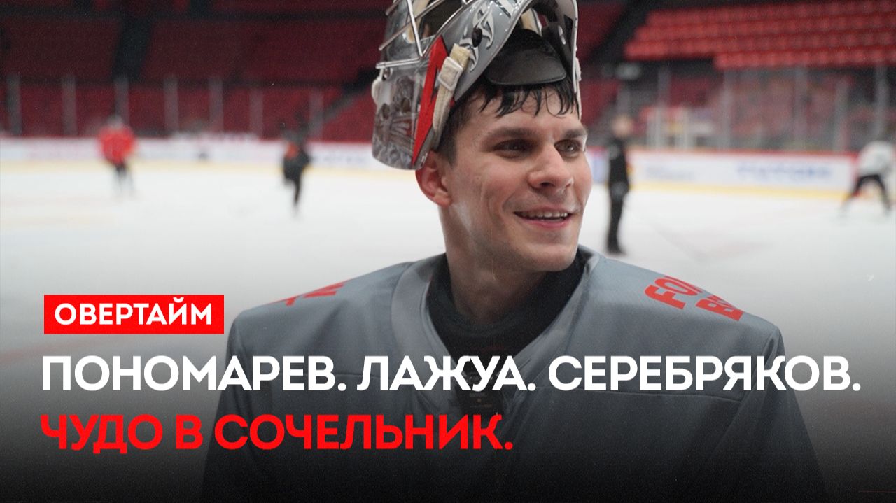 Пономарев. Лажуа. Серебряков. Чудо в Сочельник. / «Овертайм» (25.12.2025) смотреть онлайн