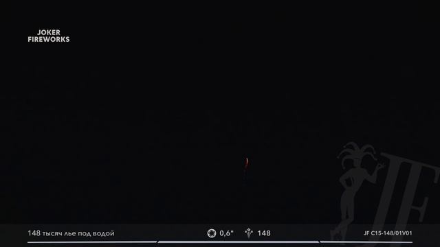 Салютная установка «148 тысяч лье под водой» JF C15-148_01V01 от Joker Fireworks _ Джокер Фейерверки смотреть онлайн
