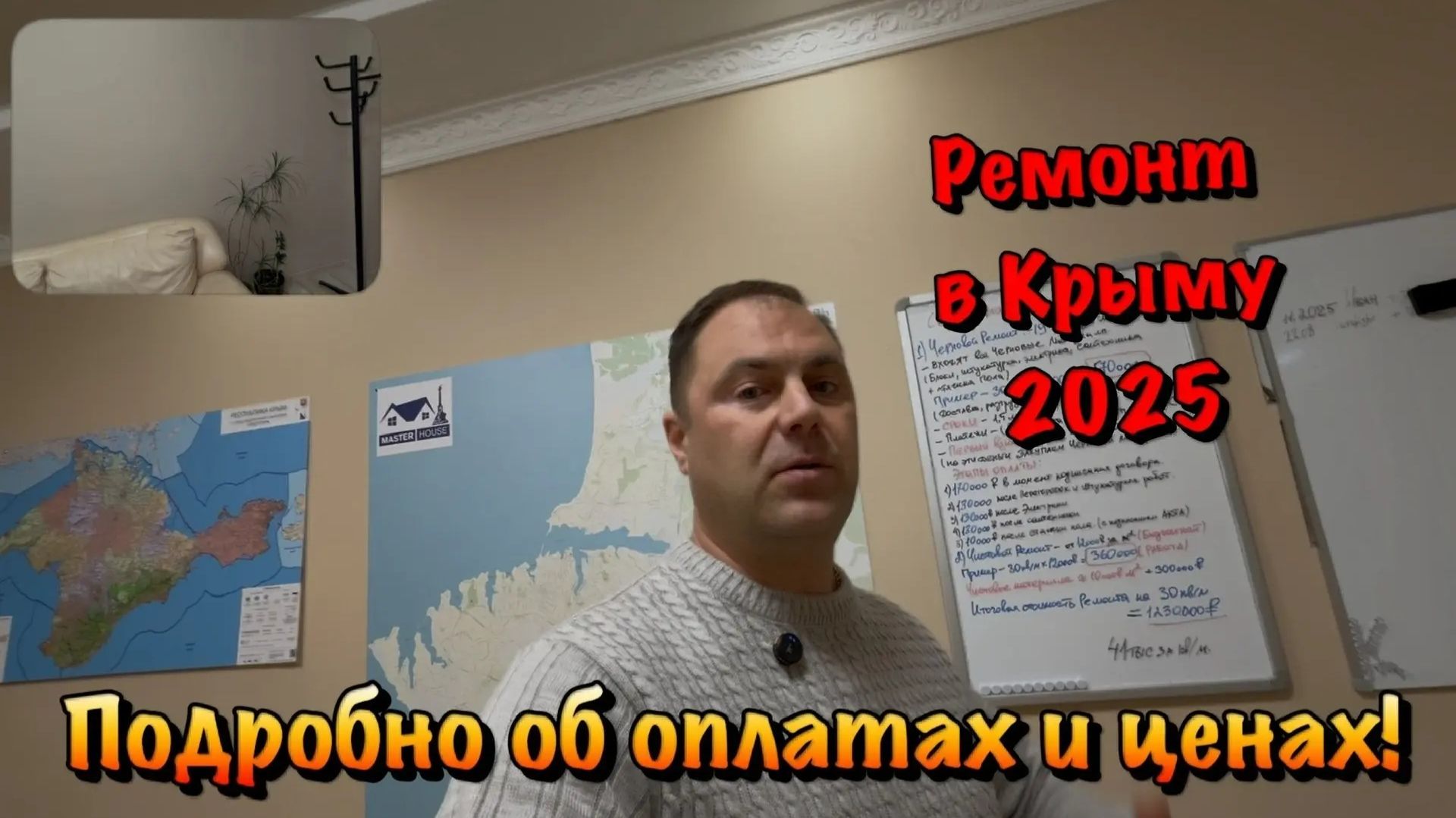 Во сколько Вам Обойдётся Ремонт под Ключ в Севастополе и Крыму❓ смотреть онлайн