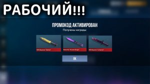 НАШЁЛ НОВЫЙ СЕКРЕТНЫЙ ПРОМОКОД С БЕСКОНЕЧНЫМИ АКТИВАЦИЯМИ В STANDOFF 2