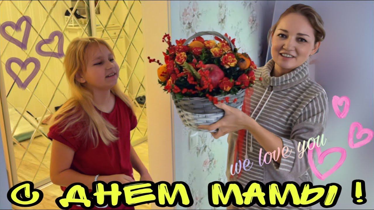 ВЛОГ ! Поздравляю С ДНЁМ МАМЫ ! МИЛИ ВАНИЛИ ПОДАРИЛА мне ОДЕЖДУ ! Батя Леша смотреть онлайн