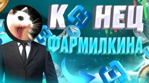 Фармилкина забанил ютуб // разбор ситуации