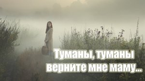 ТУМАНЫ, ТУМАНЫ ВЕРНИТЕ МНЕ МАМУ на гармони / Цифры скачать по ссылкам под видео