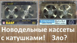 Кассеты с катушками