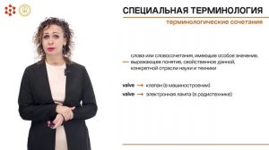 4.7.1 Перевод научной литературы. Особенности и трудности